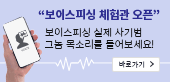 보이스피싱 체험관