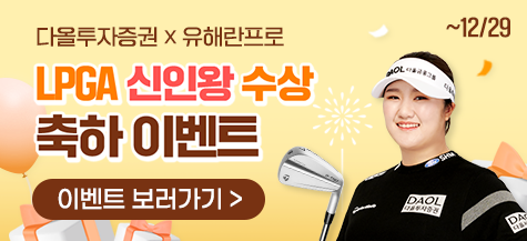 유해란응원이벤트