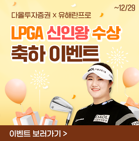 유해란응원이벤트