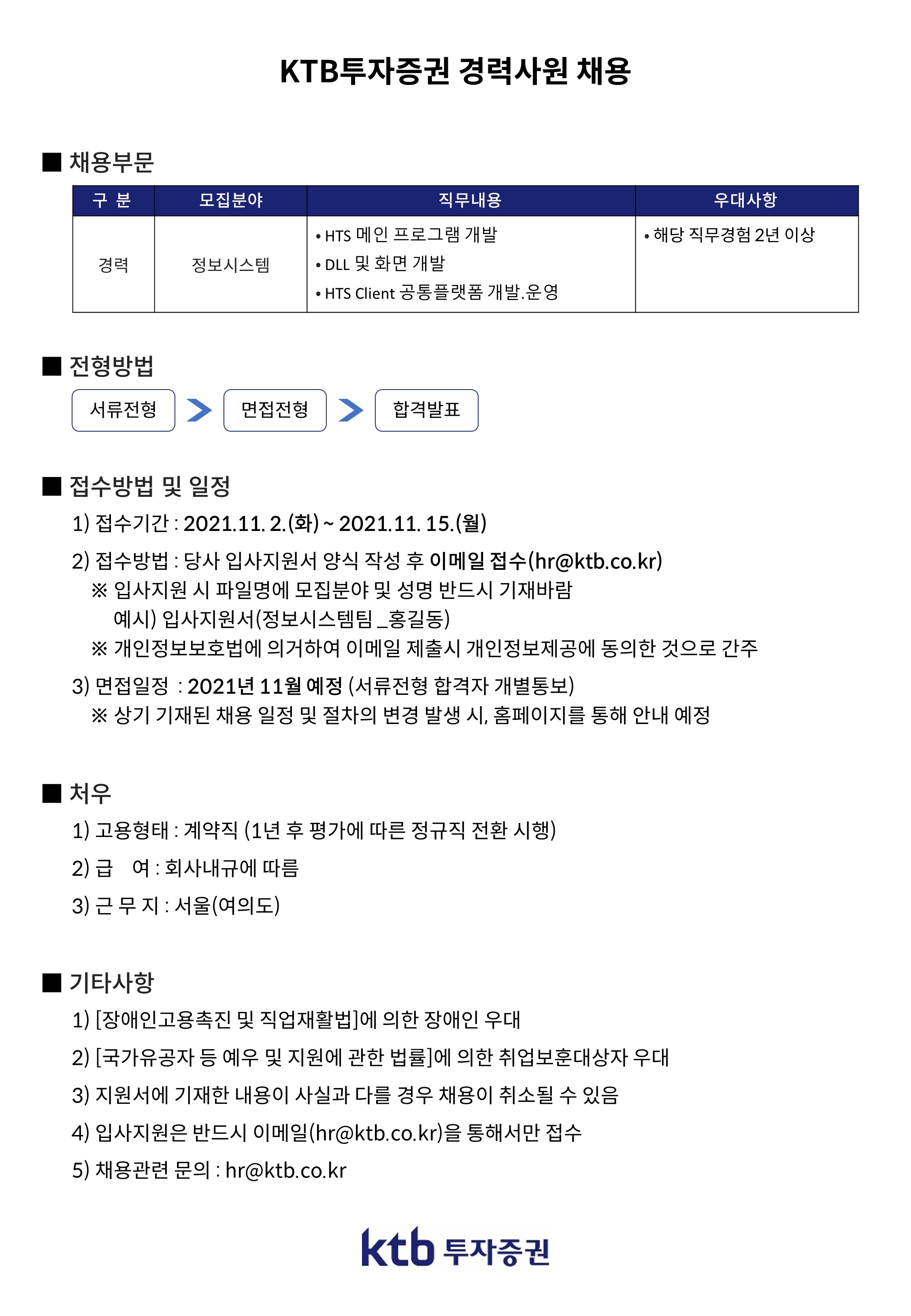 [다올투자증권(주)] KTB투자증권 정보시스템팀 경력사원 채용 - 사람인