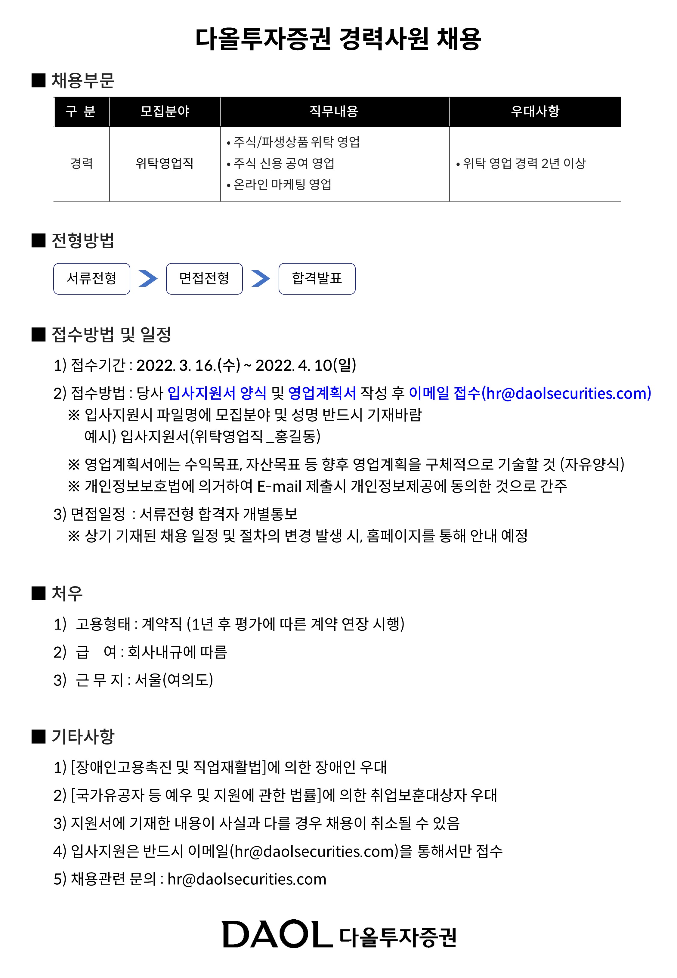 [다올투자증권(주)] 다올투자증권 위탁영업직 경력사원 채용 - 사람인