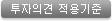 투자의견적용기준