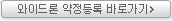 와이드론 약정등록 바로가기