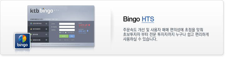 Bingo smart HTS-주문속도 및 로그인 개선 등 사용자 매매 편의성에 초점을 맞춰 누구나 쉽고 편리하게 사용하실 수 있습니다.