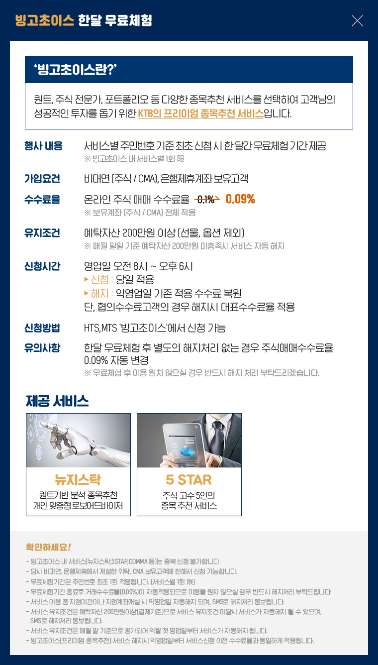 빙고초이스 한달 무료체험