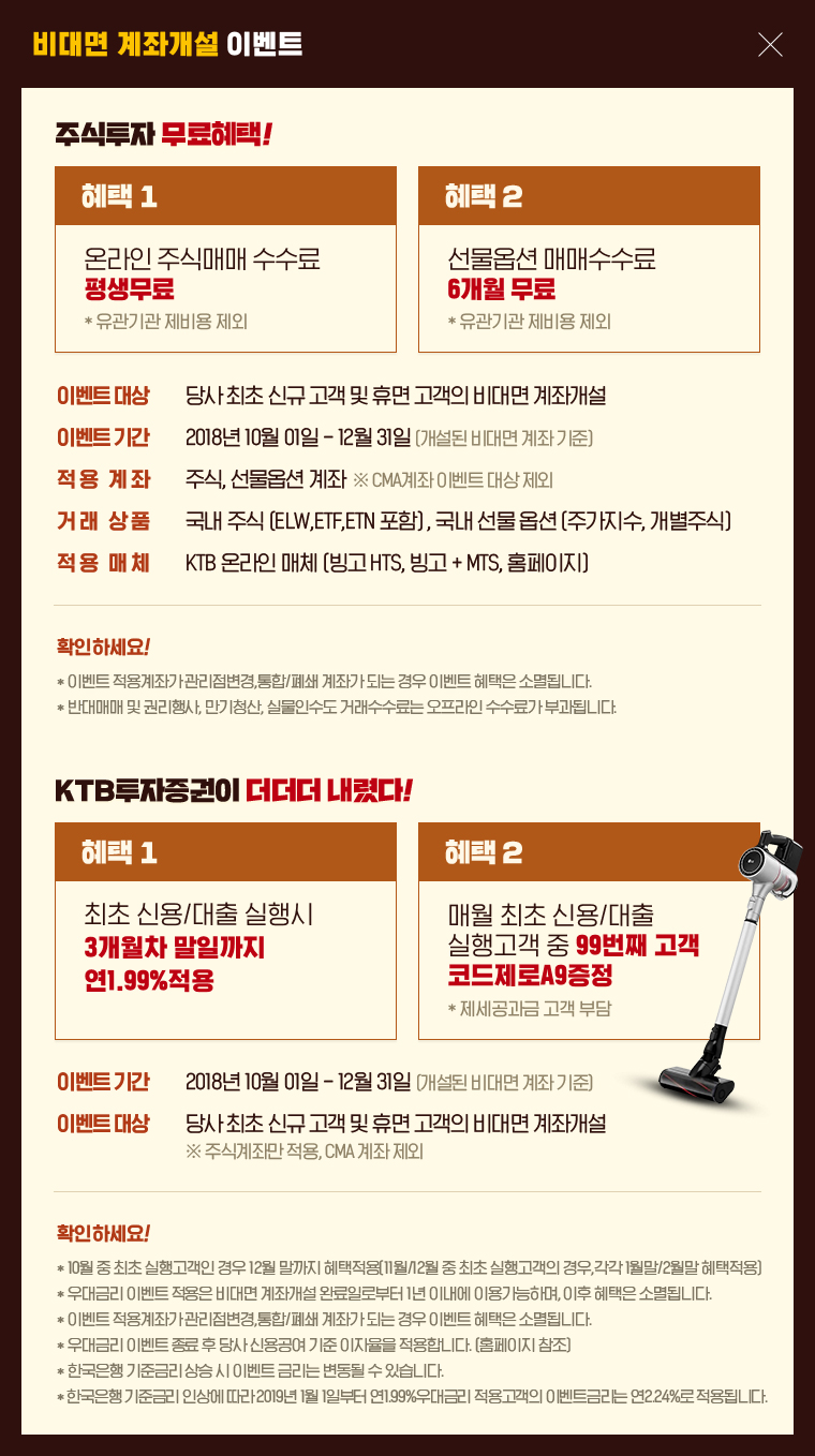 KTB투자증권 EVENT