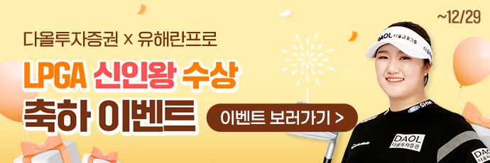 유해란응원이벤트