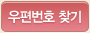 우편번호 찾기