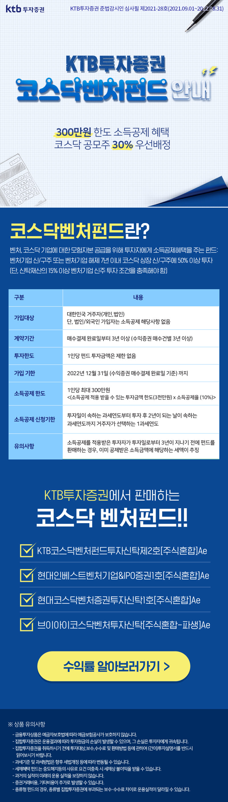 코스닥 벤처펀드 안내 이미지