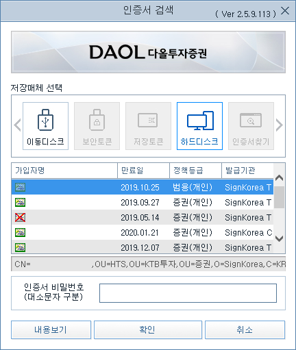 (1) 백업복구를 원하는 인증서를 선택하고 전자서명 비밀번호 입력 후 확인버튼을 클릭합니다.