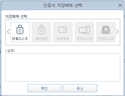 (2) 공동인증서가 백업할 저장매체를 선택합니다.