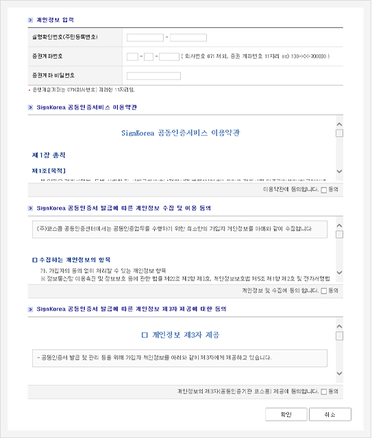 정보 입력 및 가입자 이용약관 동의 화면