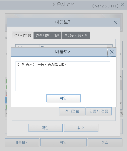 (2) 공동인증서가 정상적으로 내용조회 되었습니다.