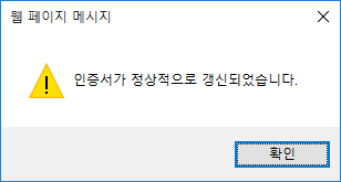 (6) 공동인증서가 정상적으로 갱신 되었습니다.