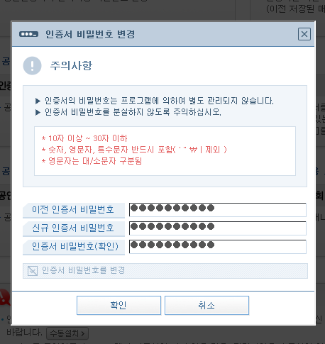 (2) 이전 인증서 비밀번호와 신규 인증서 비밀번호/인증서 비밀번호(확인)을 입력합니다.