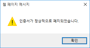 (3) 공동인증서가 정상적으로 폐지 되었습니다.