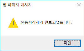 (2) 공동인증서가 정상적으로 삭제 되었습니다.